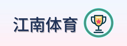 江南体育 Logo